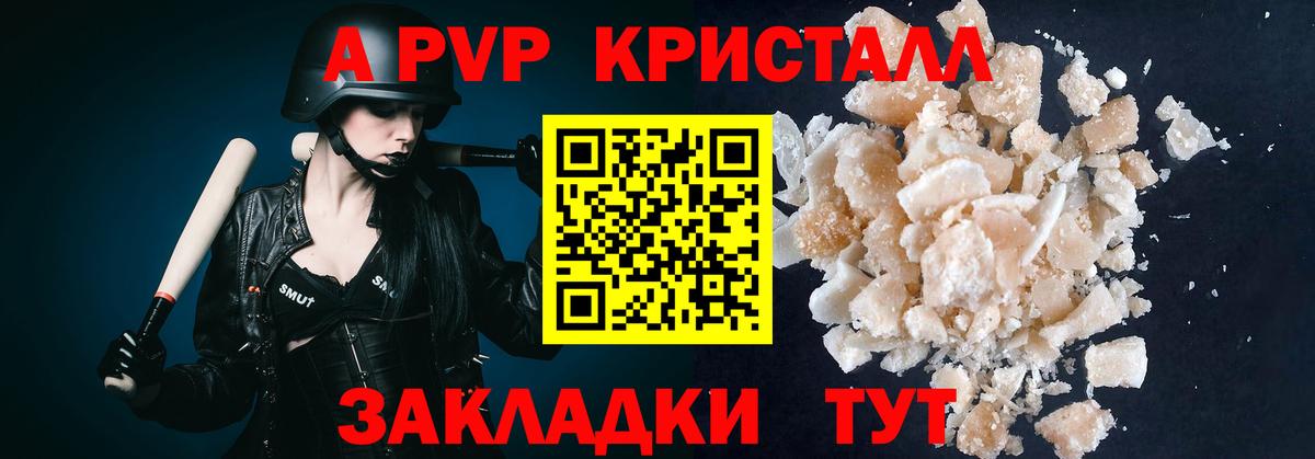APVP VHQ  APVP кристаллы  А ПВП  Вход с VPN  Звенигород  A PVP VHQ 