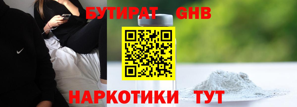 БУТИРАТ  БУТИРАТ буратино  Вход с VPN  Звенигород 