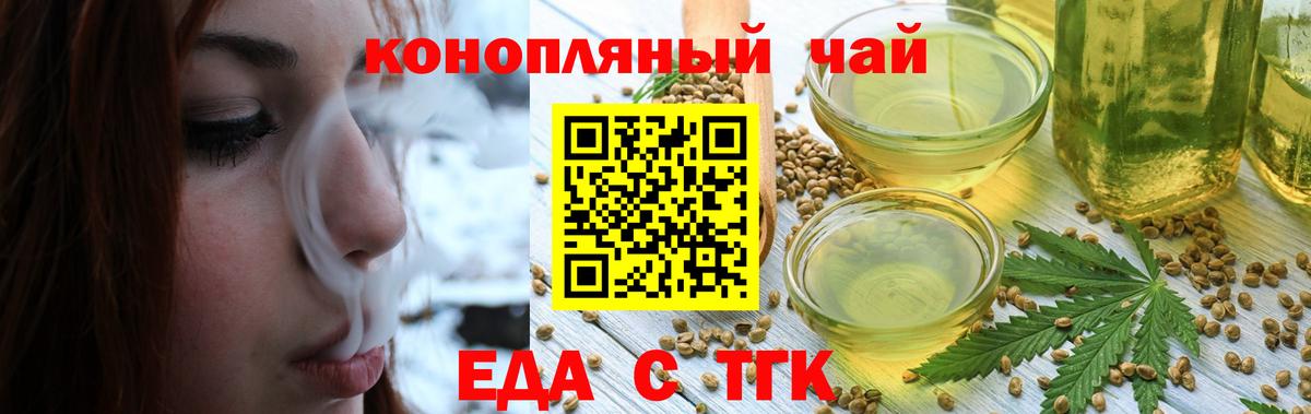 Еда ТГК конопля  Вход с VPN  Звенигород 