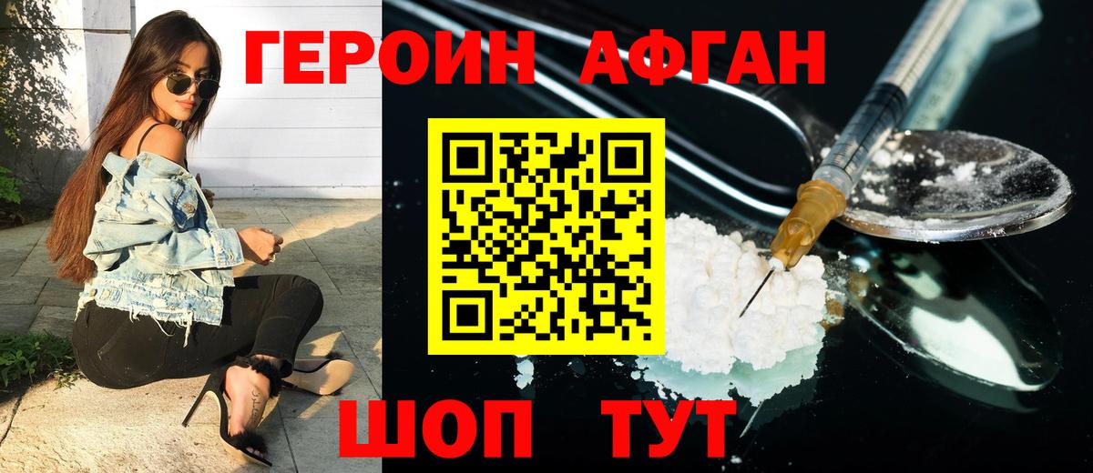 ГЕРОИН белый Звенигород