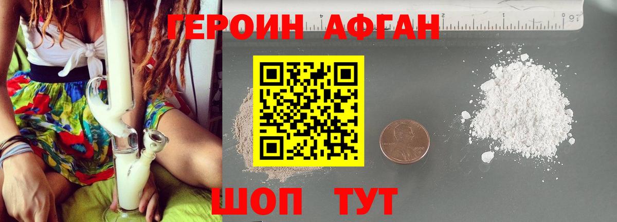 ГЕРОИН Heroin  Вход с VPN  Звенигород 