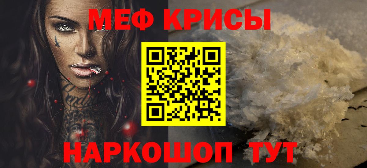 МЯУ-МЯУ VHQ  Меф мяу мяу  Мефедрон  Звенигород  где найти наркотики  Вход с VPN 