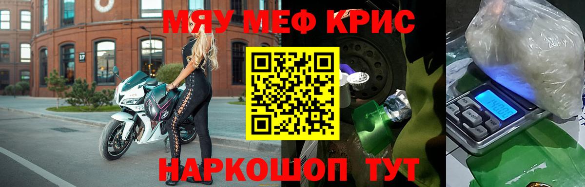 Меф  Звенигород