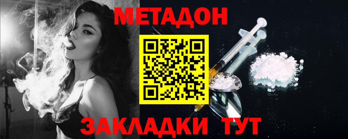 МЕТАДОН кристалл  МЕТАДОН кристалл  Вход с VPN  Звенигород 